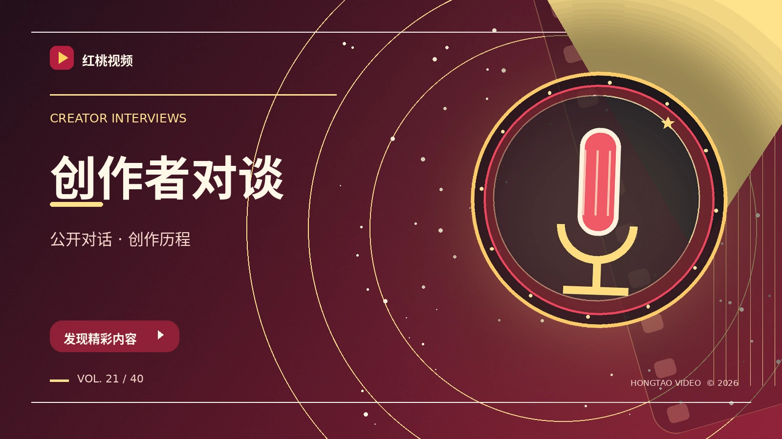 公开对谈
